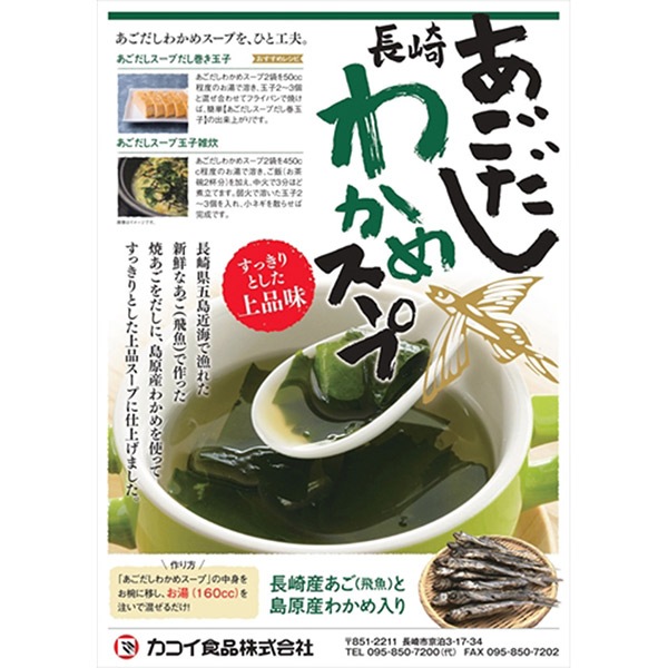 【カコイ食品】ご飯のおともセット