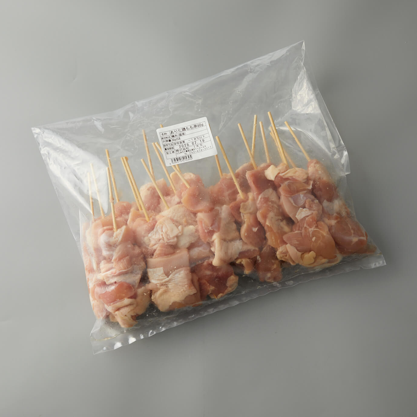 【マルシェ】業務用 ありたどり 熟成むね肉串　60g×20本