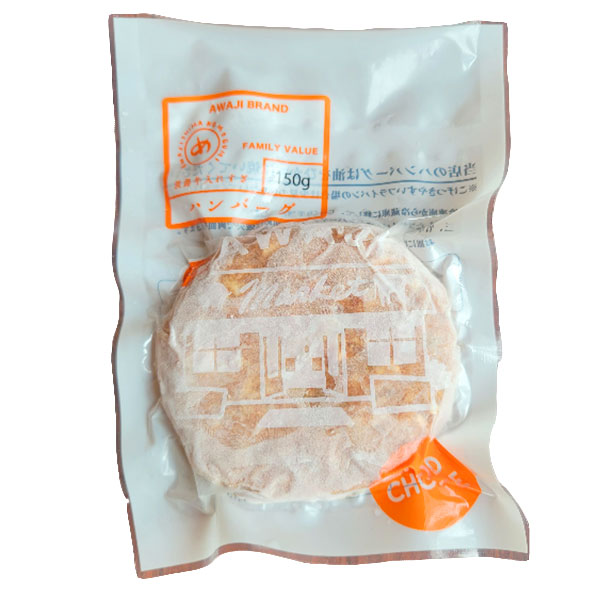 【淡路島の恵み】淡路牛100%入れすぎハンバーグ（冷凍）5個セット