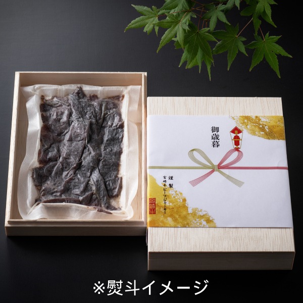 【HITOKIWA】宮崎牛ビーフジャーキー100g(木箱)