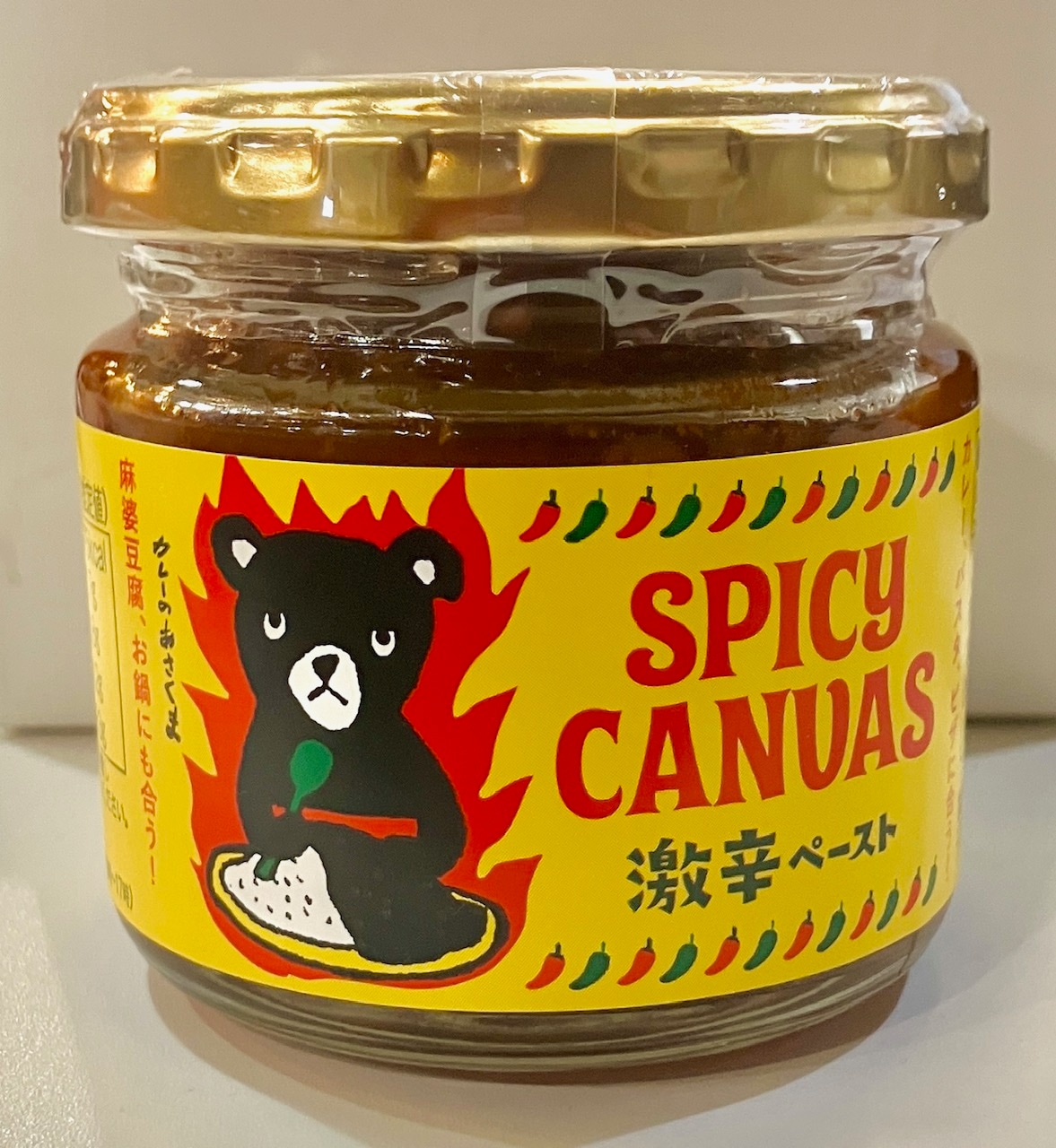 【あさくま】SPICY CANVAS 辛味ペースト