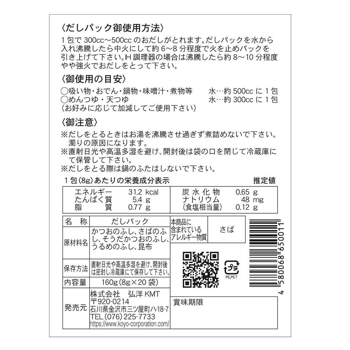 【弘洋】完全無添加だしパック旨味五つ星(4袋セット)