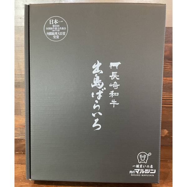 【肉のマルシン】長崎和牛出島ばらいろ焼肉用（ロース300g、バラカルビ300g）
