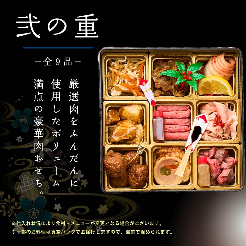 【WORLD DINER】極撰肉おせち2026「匠」-takumi-二段重18品　