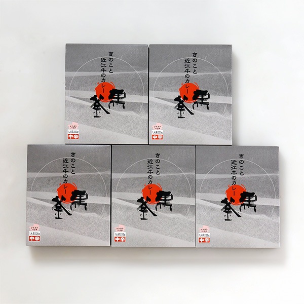 【イトー屋】れすとらん １００年民家「黒釜」のきのこと近江牛のカレー　5食セット