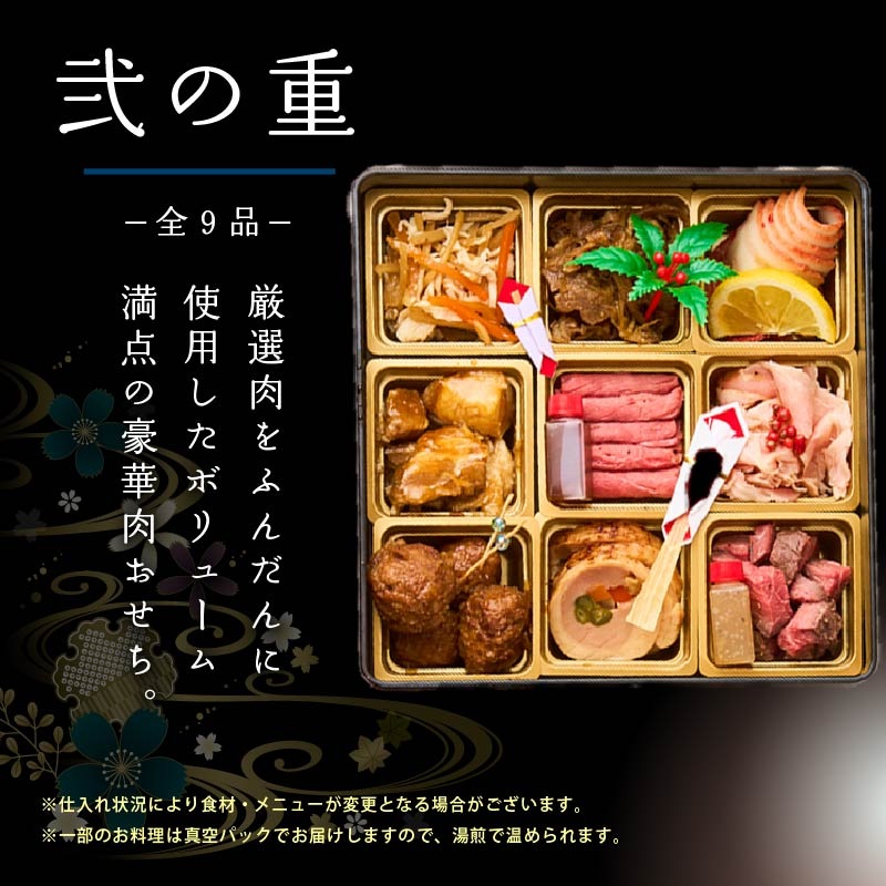 【WORLD DINER】極撰肉おせち2026「千歳」-chitose-三段重19品 大判リブローススライス付