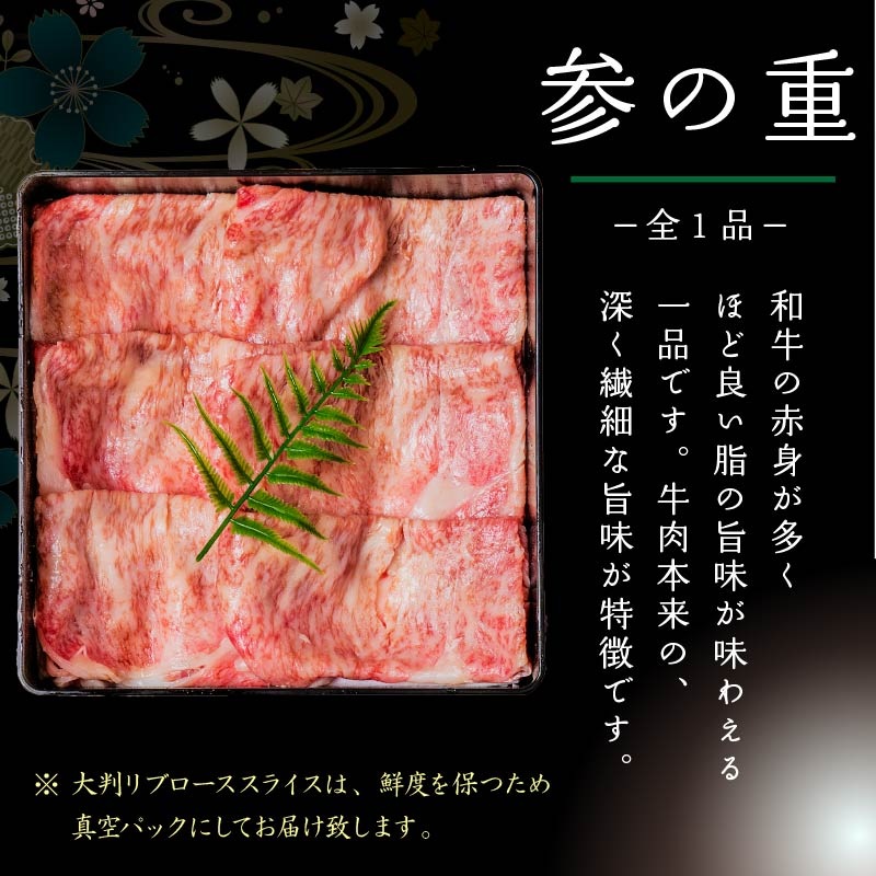 【WORLD DINER】極撰肉おせち2026「千歳」-chitose-三段重19品 大判リブローススライス付