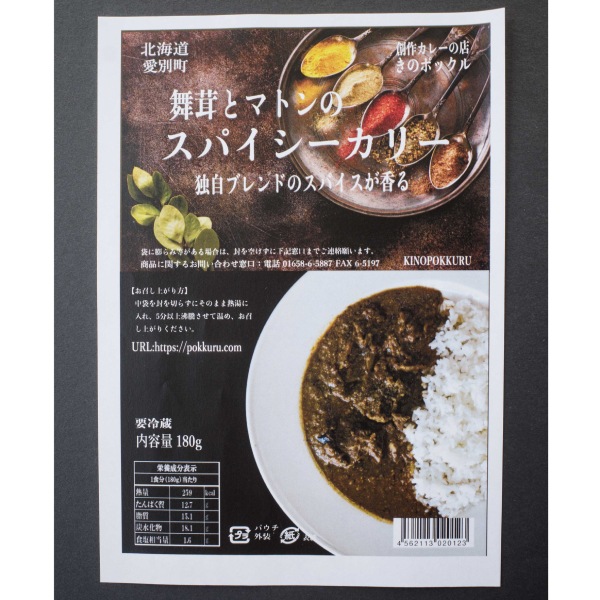 【きのポックル】きのポックルプレミアカレー5種セット