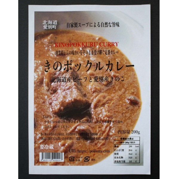 【きのポックル】きのポックルプレミアカレー5種セット