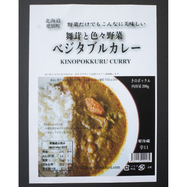 【きのポックル】きのポックルプレミアカレー5種セット
