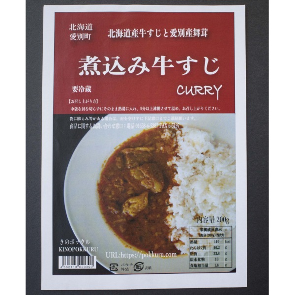 【きのポックル】きのポックルプレミアカレー5種セット