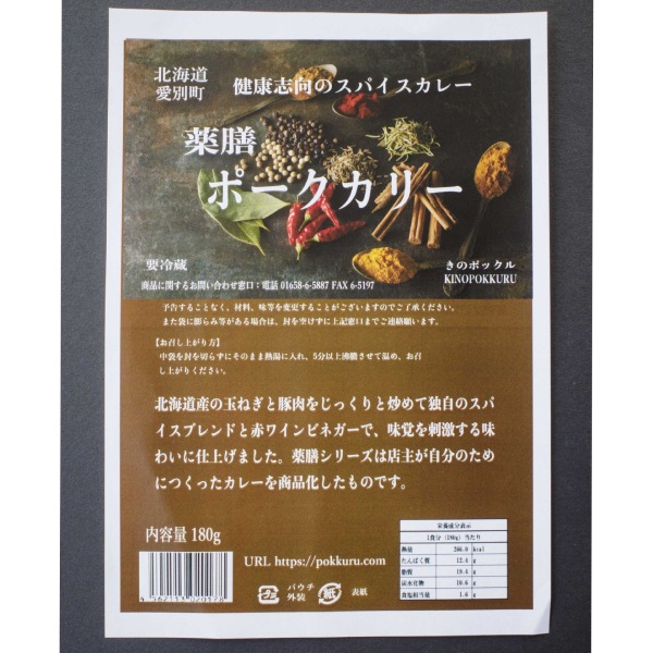 【きのポックル】きのポックルプレミアカレー5種セット