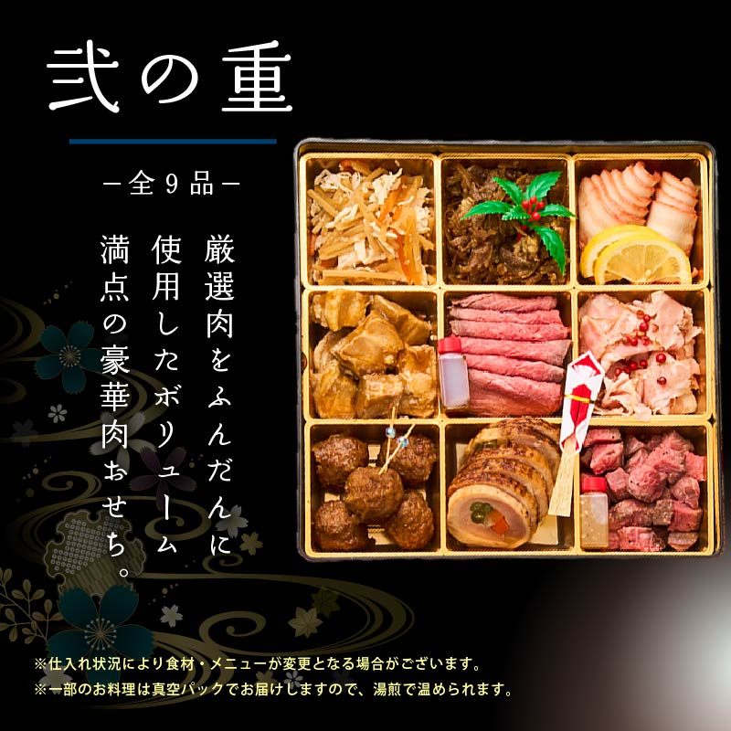 【WORLD DINER】極撰肉おせち2026「飛翔」-hishou-三段重19品 大判リブローススライス付