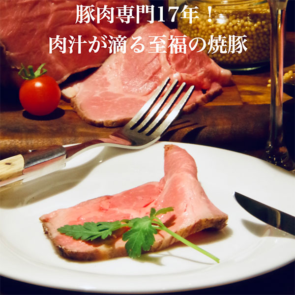 【グロワグロワ】プレミアム焼豚