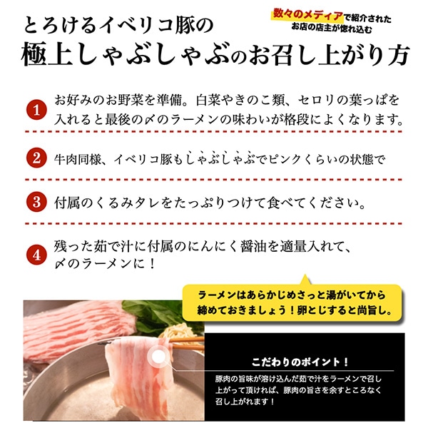 【グロワグロワ】イベリコ豚のしゃぶしゃぶセット