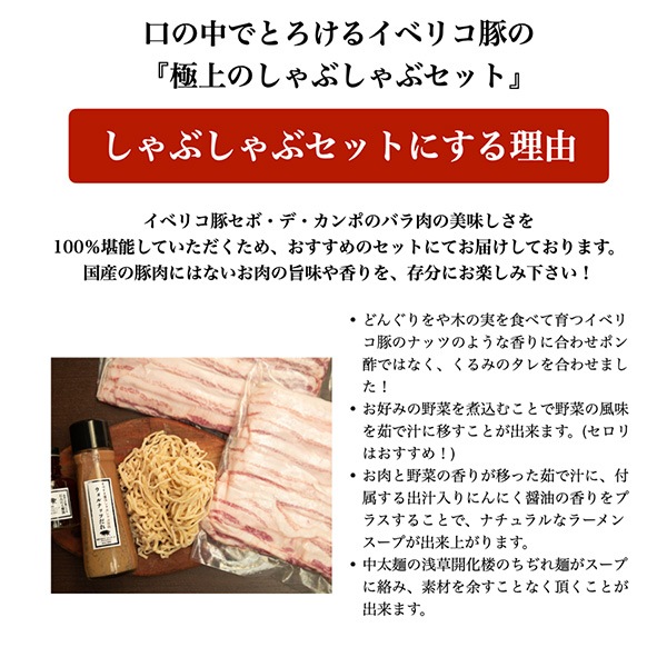 【グロワグロワ】イベリコ豚のしゃぶしゃぶセット