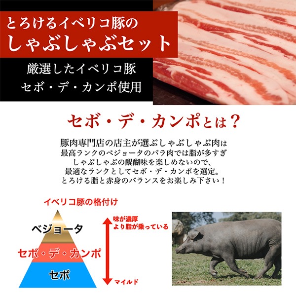 【グロワグロワ】イベリコ豚のしゃぶしゃぶセット