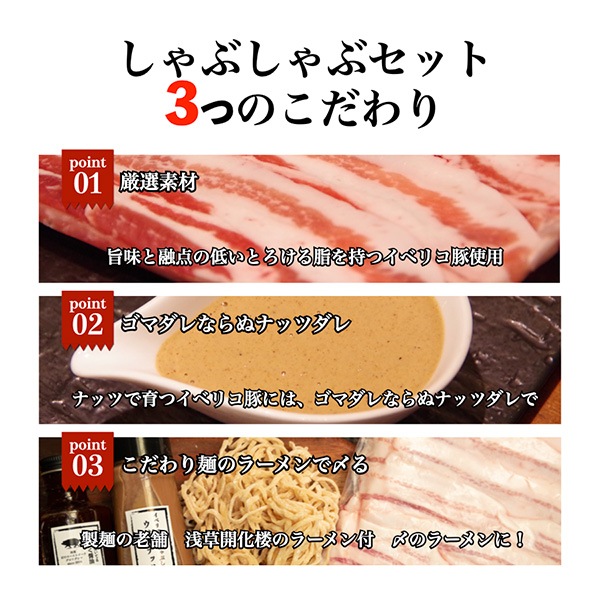 【グロワグロワ】イベリコ豚のしゃぶしゃぶセット