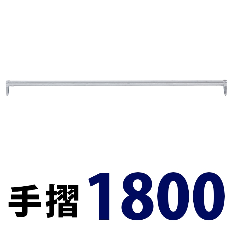 手摺1800 MHAN-018 くさび式足場 Aタイプ ミズホ機材