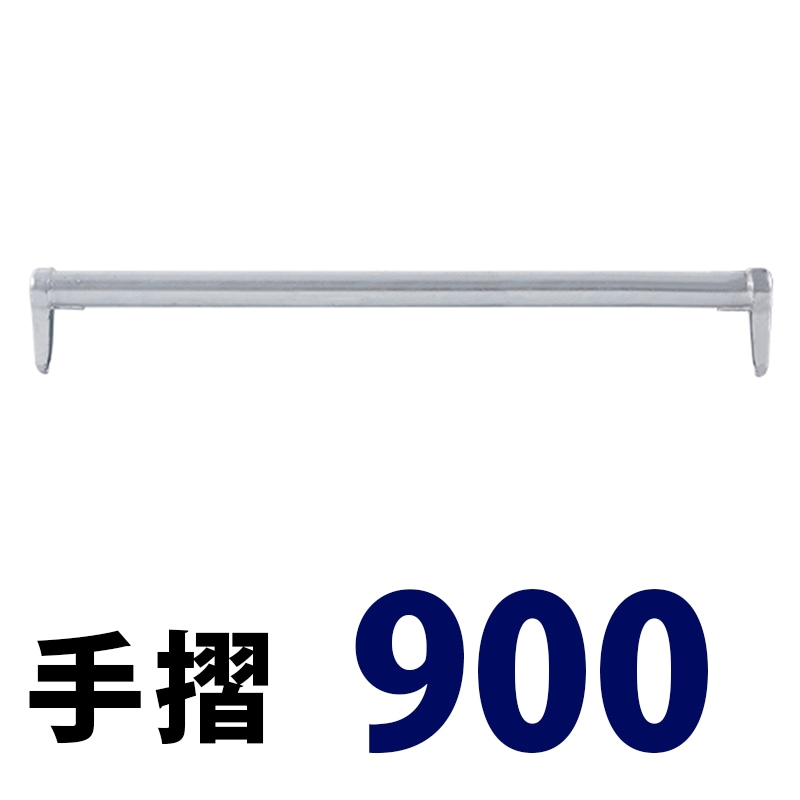 手摺900 MHAN-009 くさび式足場 Aタイプ ミズホ機材