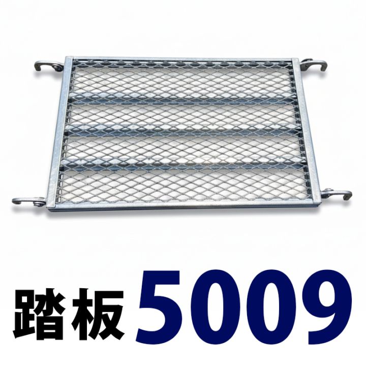 踏板900×500 MHAFS-5009 くさび式足場 Aタイプ ミズホ機材