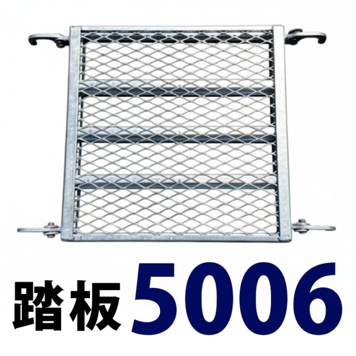 踏板600×500 MHAFS-5006 くさび式足場 Aタイプ ミズホ機材