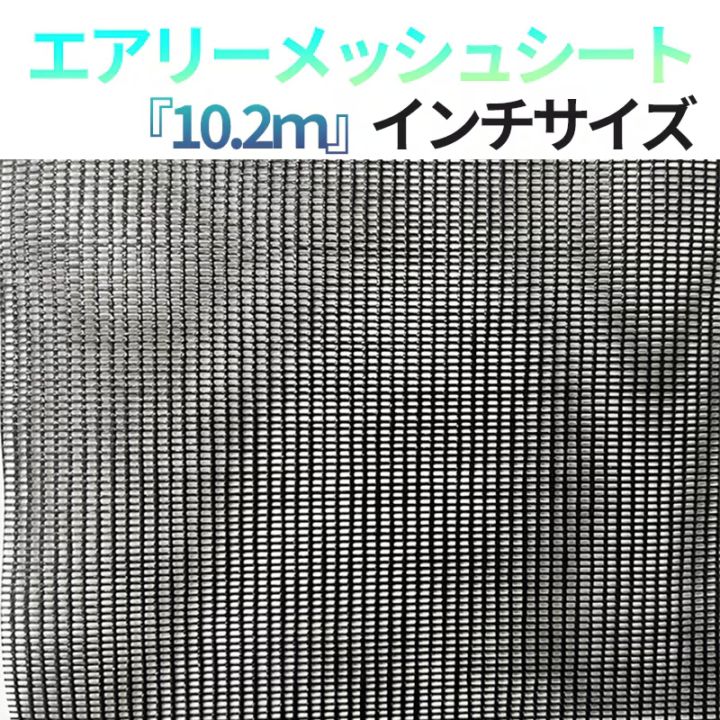 10枚１セット！防炎2類 エアリー メッシュシート [1×2mm目合] インチサイズ1829mm×10200mm ハトメ300P