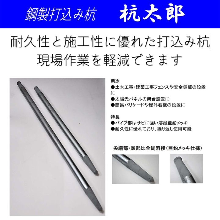 杭太郎 鋼製打込み杭