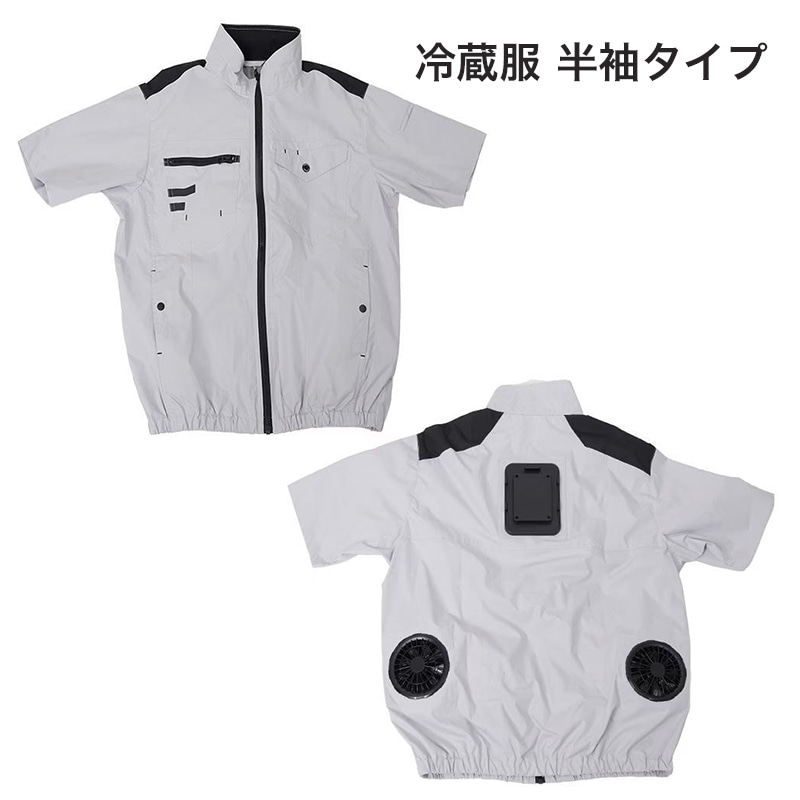 圧倒的に冷える 冷蔵服 サンコー TKWE26 半袖タイプ