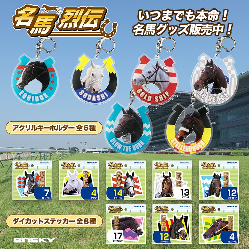 競馬ファンの方へ】【競馬グッズ】です。【名馬ステッカー】など
