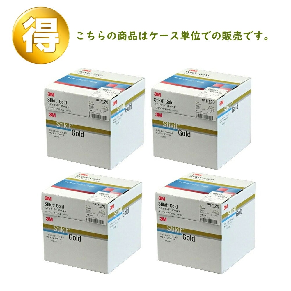 3M スリーエム スティキット ゴールド サンディング ディスク 粒度 180 125ｍｍ径 穴なし ライナー紙付き 100枚入 4箱 (ケース販売) S/DISC 180 GOL 取寄