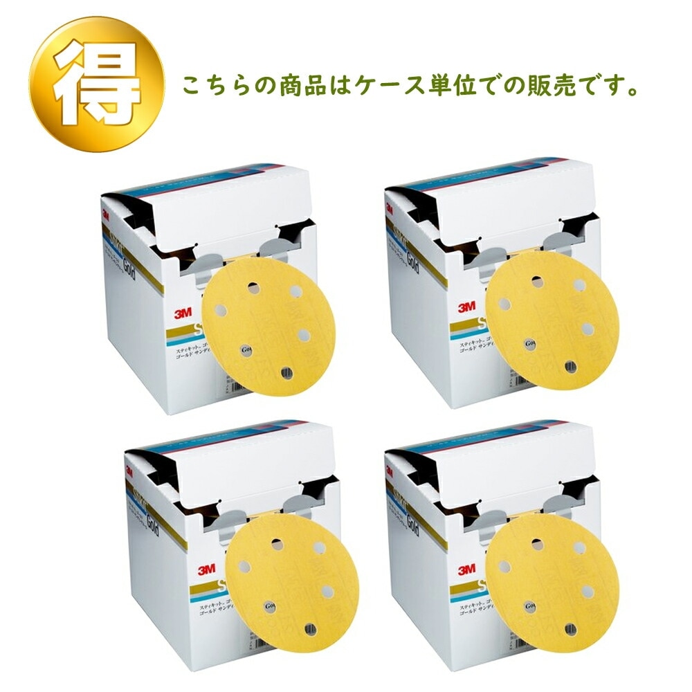 3M スリーエム スティキット ゴールド ディスクロール DF2 粒度 120 穴あり 125mm径 125枚入 4ロール (ケース販売) DR DF2 120 GOL 取寄