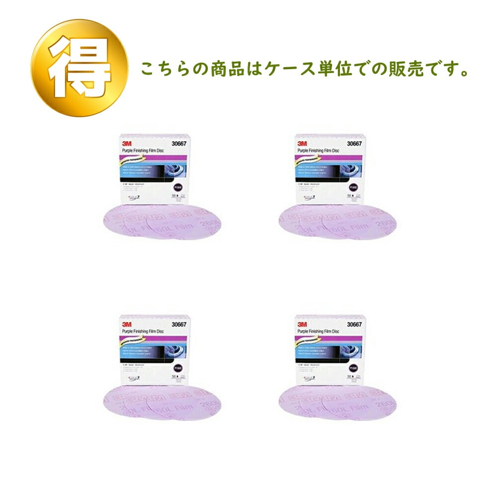3M スリーエム フッキットパープルフィニッシングディスク 152φ 粒度1500 50枚*4個 30667 (ケース販売) 取寄