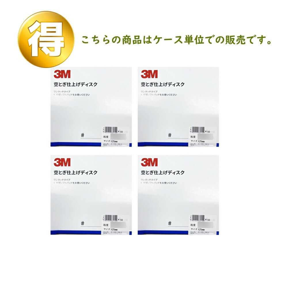 3M スリーエム フッキット 空とぎ 仕上げ ディスク ワンタッチ 穴なし 粒度 800 125ｍｍ径 50枚入 4箱 (ケース販売) O/D 800 125 取寄