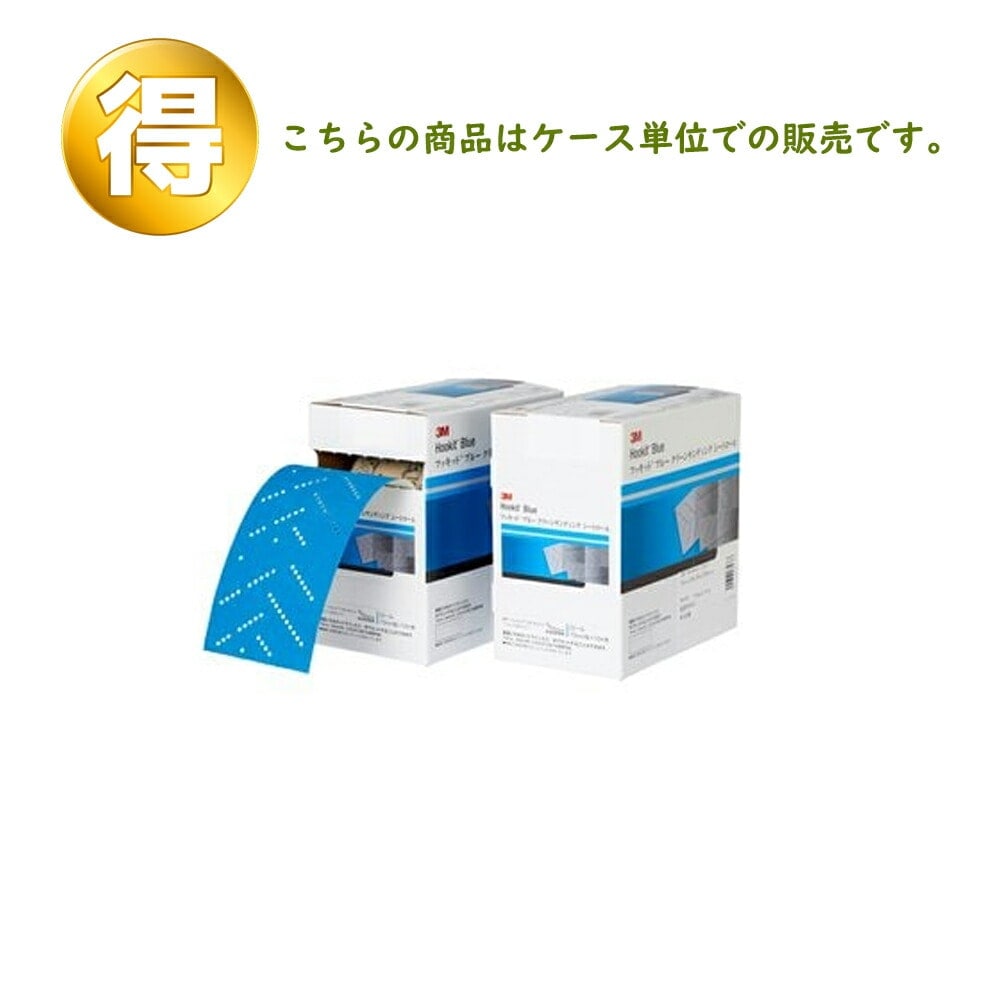3M スリーエム フッキットブルークリーンサンディングシートロール 75mm×10m 粒度400 1ロール×2個 H/CSRL 400 75 BLU (ケース販売) 取寄