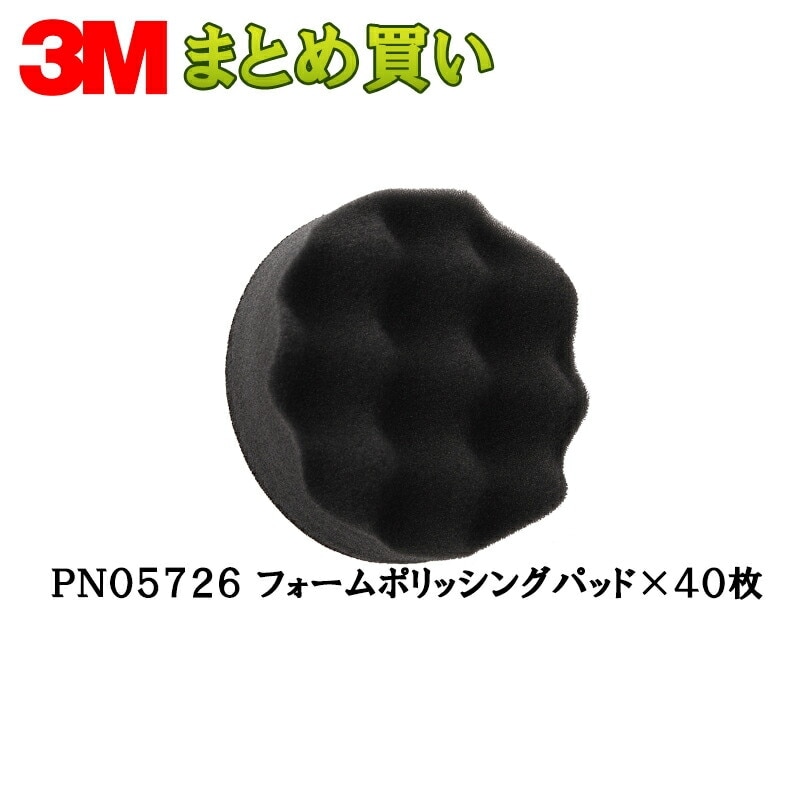 3M スリーエム フッキット ポリッシングパッド 05726 76ｍｍ 10枚入 4箱 (ケース販売) PN05726 取寄