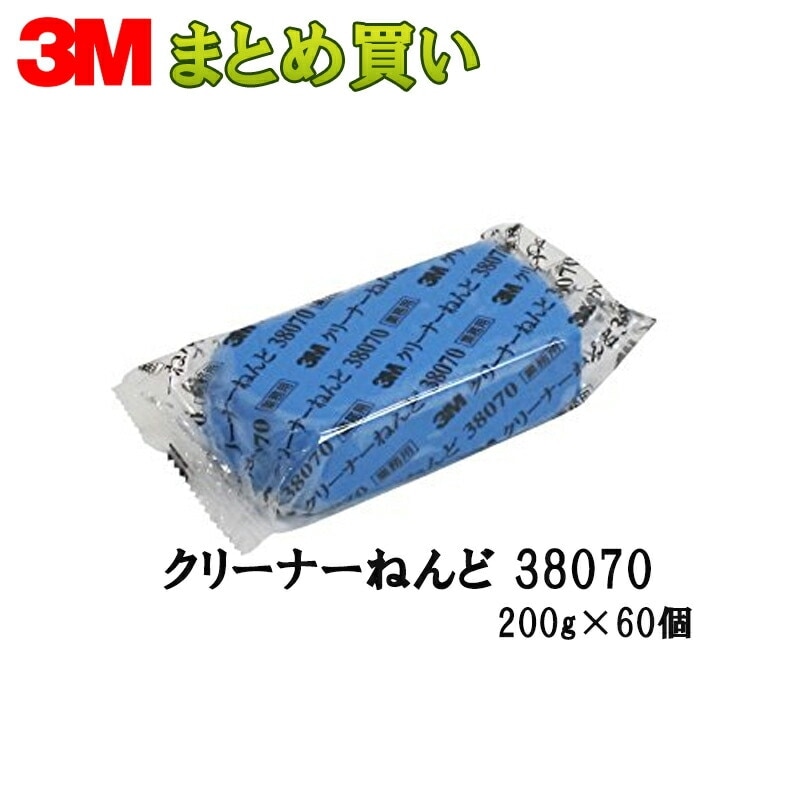 3M 38070 クリーナーねんど 200g(60個入) ケース販売 取寄