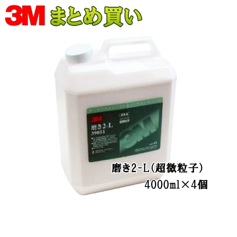 3M 磨き2-L 超微粒子  