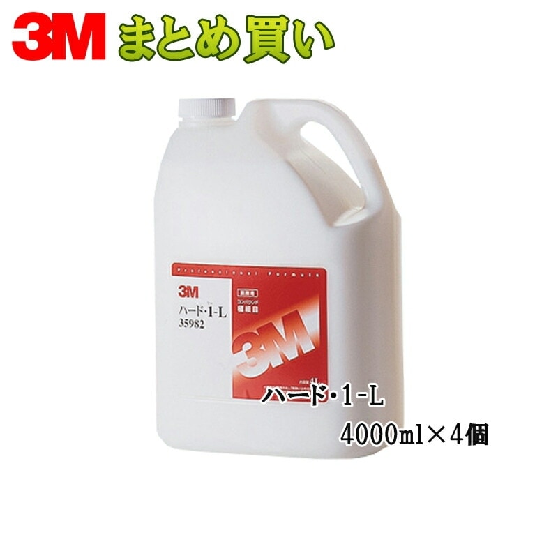 3M スリーエム 35982 コンパウンド ハード・1-L 4L 4本入 1箱 35982 (ケース販売) 取寄