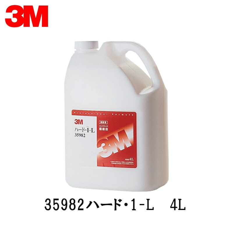 3M スリーエム 35982 コンパウンド ハード・1-L 4L 1本 35982 即日発送