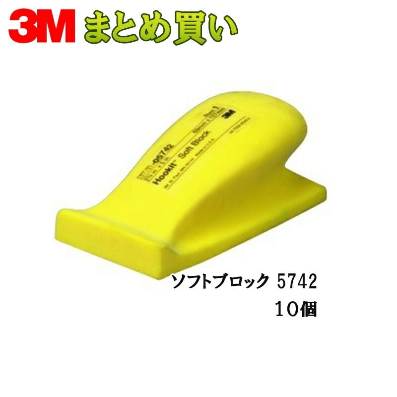 3M スリーエム フッキット ソフトブロック 5742  69ｍｍ × 127ｍｍ 10個入 1箱 (ケース販売) 5741 取寄