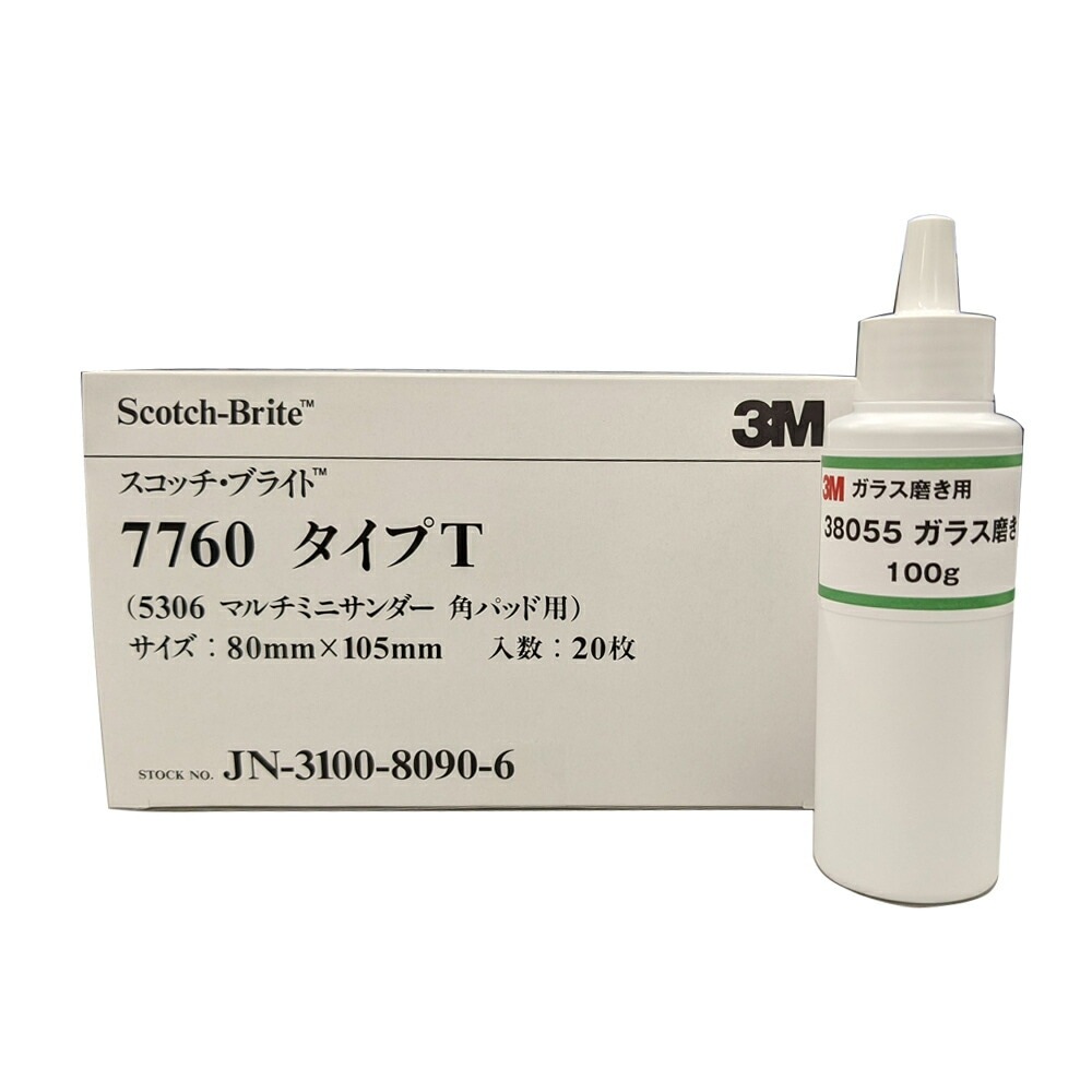 【小容量セット】 3M ガラス磨き-L 38055  100ｇ + スコッチブライト タイプT 7760 1箱 即日発送