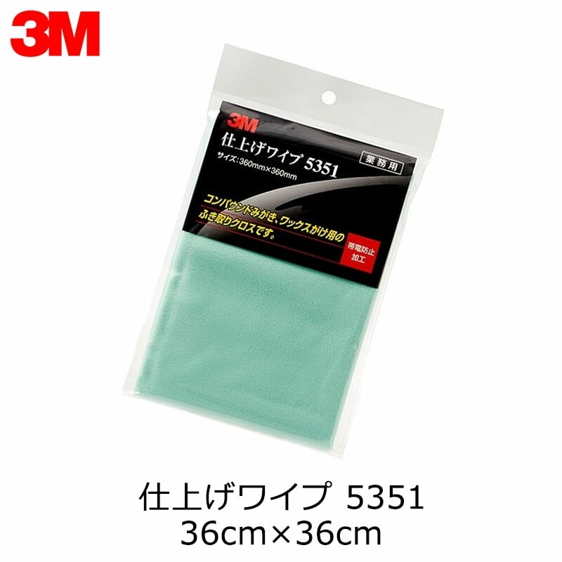 3M スリーエム 仕上げワイプ 5351  36cm×36cm 1枚 5351 メール便 即日発送