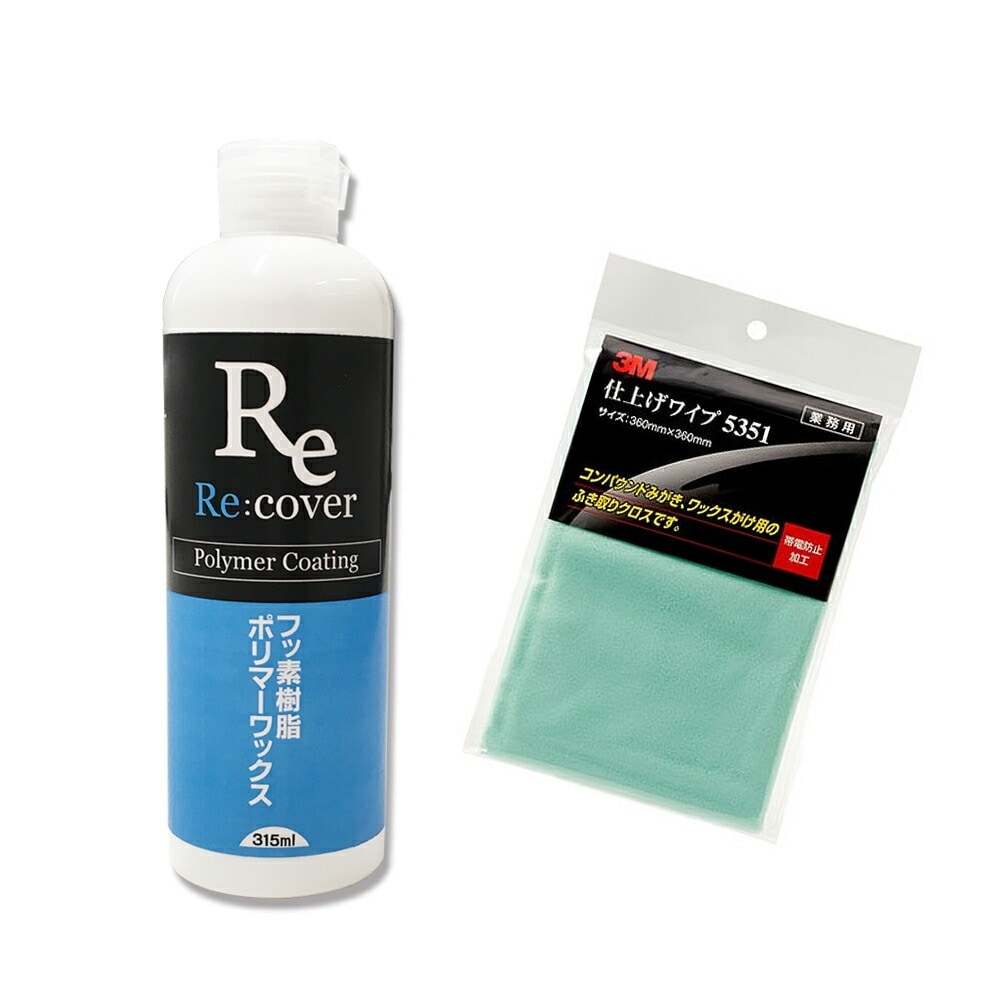 ネットペイントオリジナル フッ素樹脂ポリマーワックス＆3M 仕上げワイプ 各1個 セット 即日発送