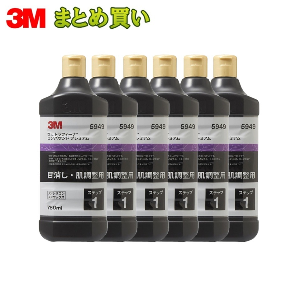 3M スリーエム ウルトラフィーナ コンパウンド プレミアム 5949  750ｍｌ 6本入 1箱 (ケース販売) 5949 即日発送