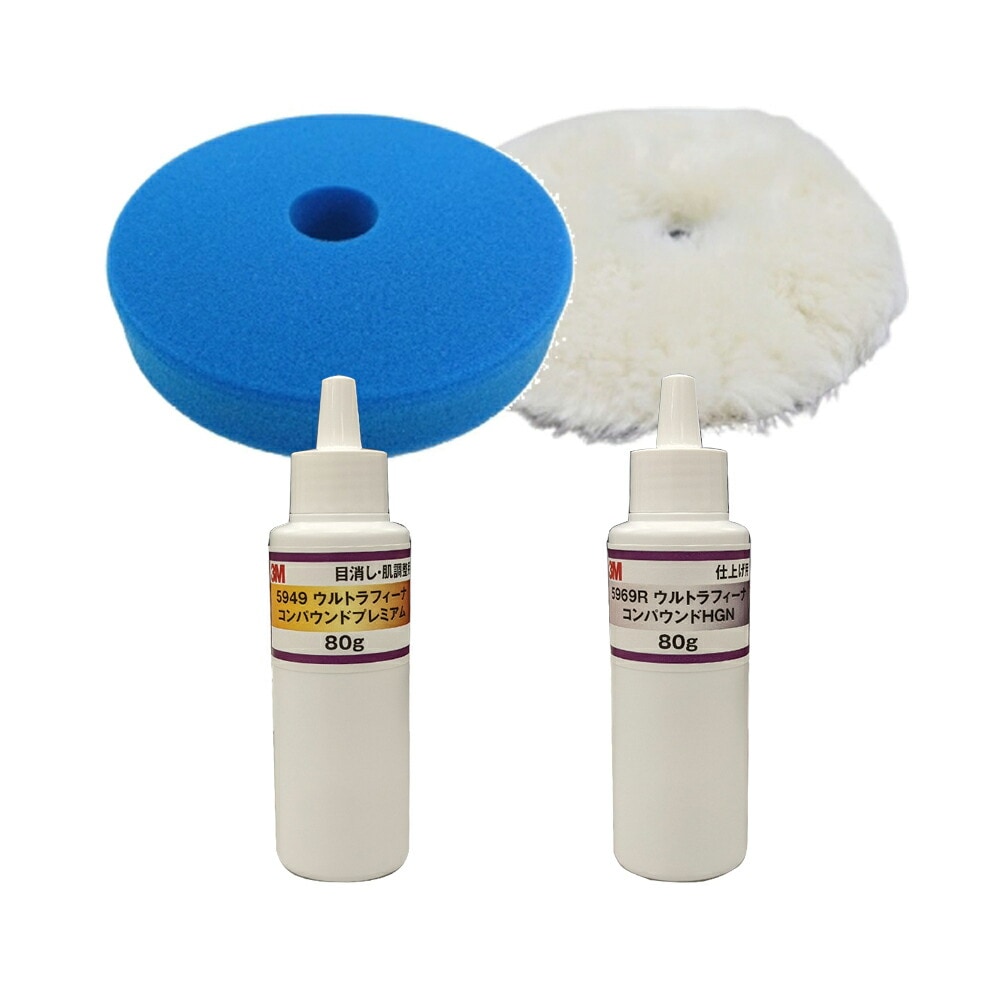 3Mウルトラフィーナ 5949 5969R各80g×1本+専用バフ2枚(170φ) 【小容量2本+専用バフセット】即日発送