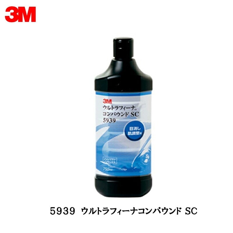 3M スリーエム ウルトラフィーナ コンパウンド SC 5939  750ｍｌ 1本 5939 即日発送