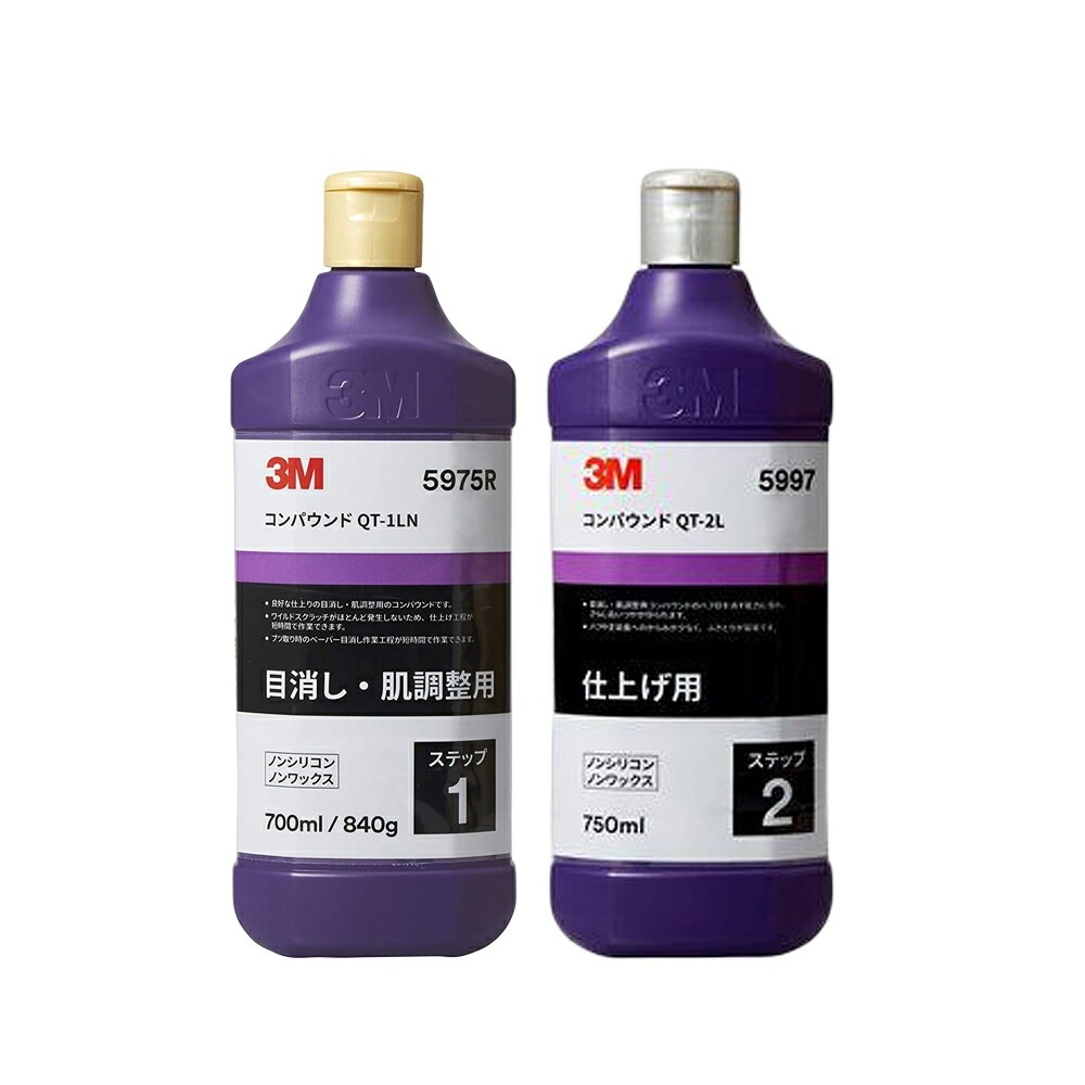 2本セット 3M QT-1LN&2L 5975R&5997 コンパウンド 700ml/750ml 各1本 即日発送
