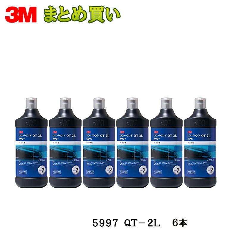 3M スリーエム コンパウンド QT-2L 5997  750ｍｌ 6本入 1箱 (ケース販売) 取寄