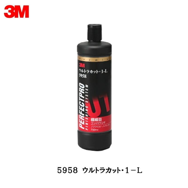 3M スリーエム コンパウンド ウルトラカット・1-L 5958  750ｍL  即日発送